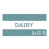 Tall Department Sign (Iconic) - Dairy - Image 4