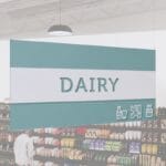 Dairy Department Sign from Shop2It Retail's Iconic Collection has cutout text to reveal color beneath and dimensional icons.